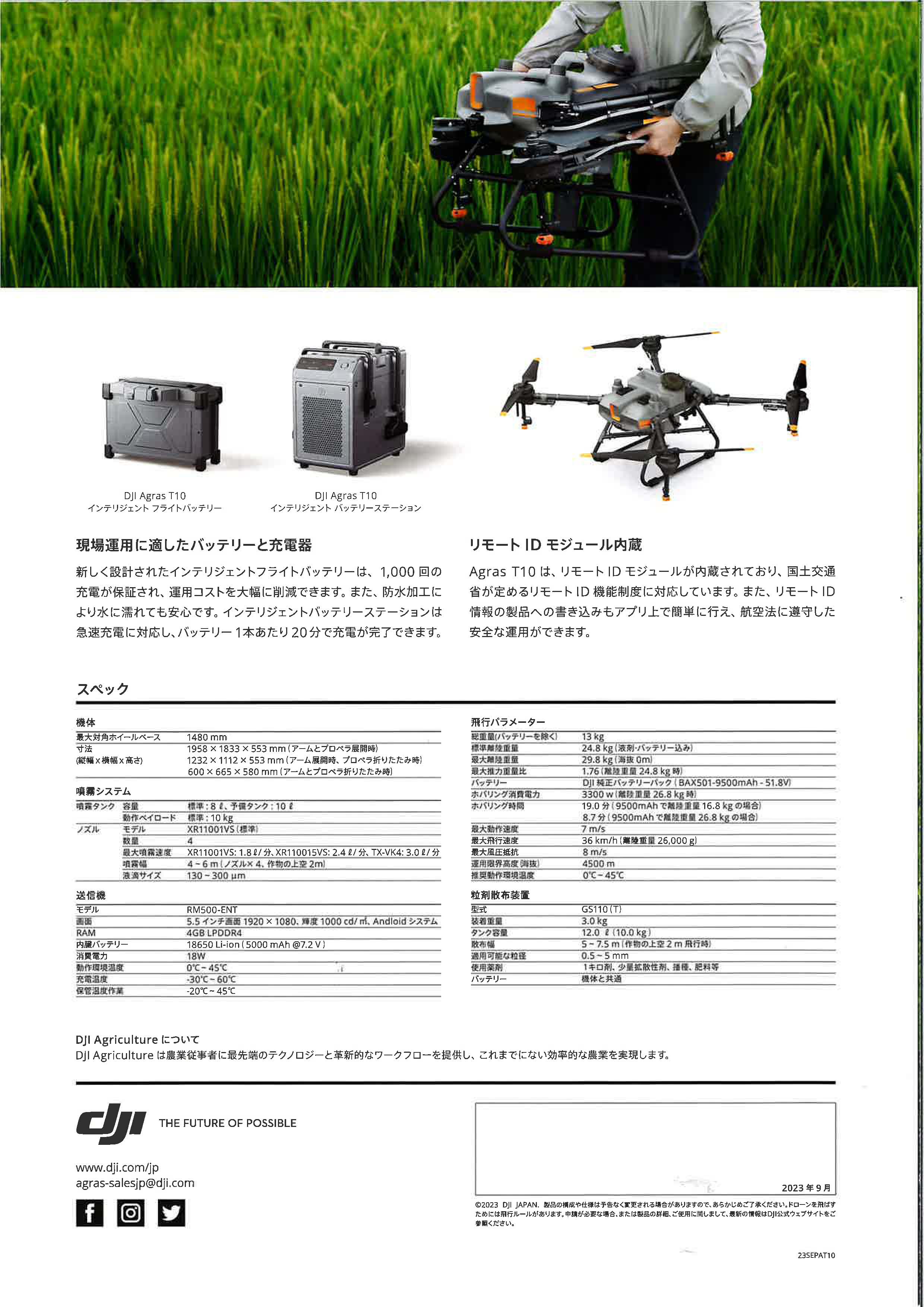 AGRAS T10 スペック