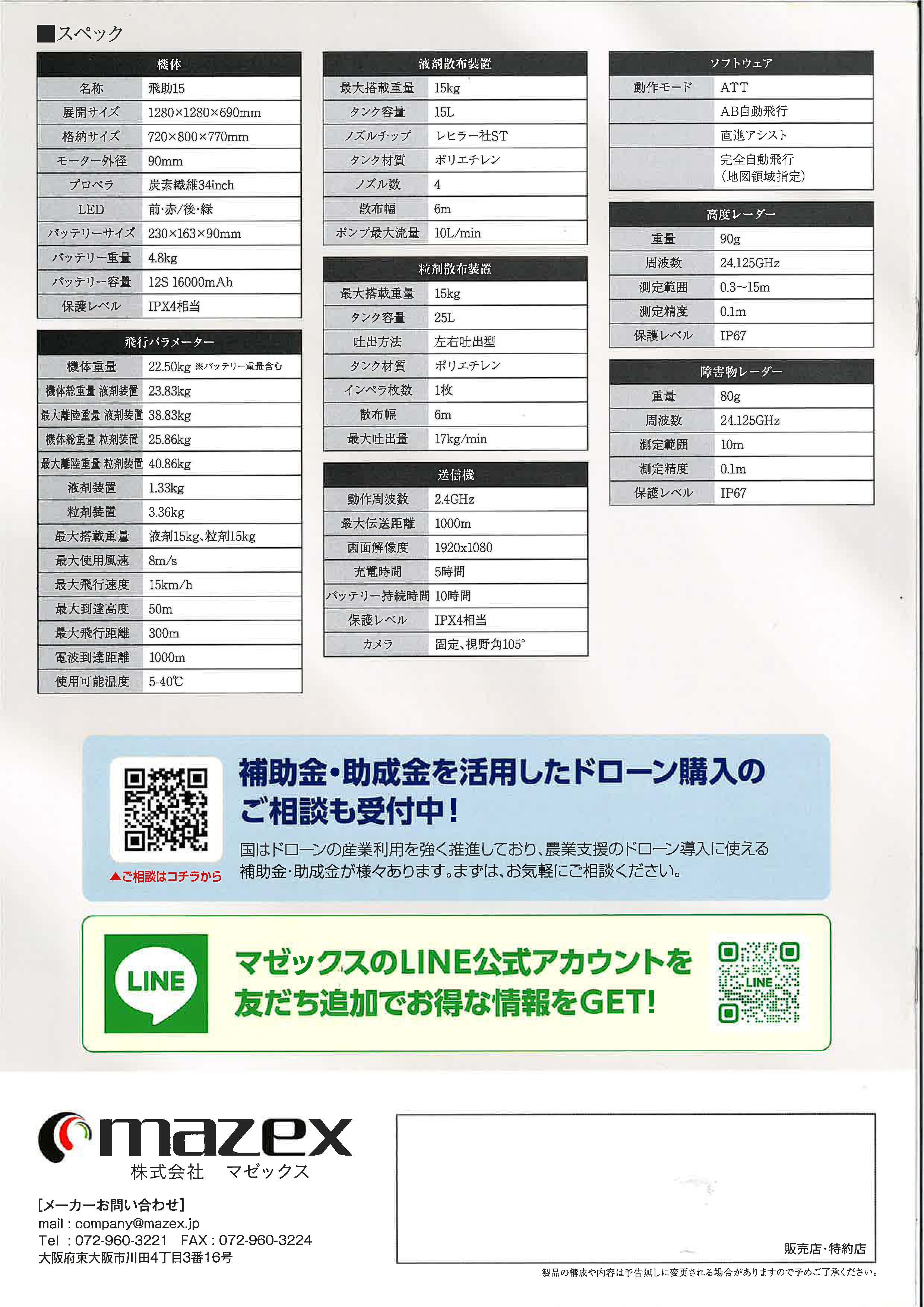 飛助15 スペック