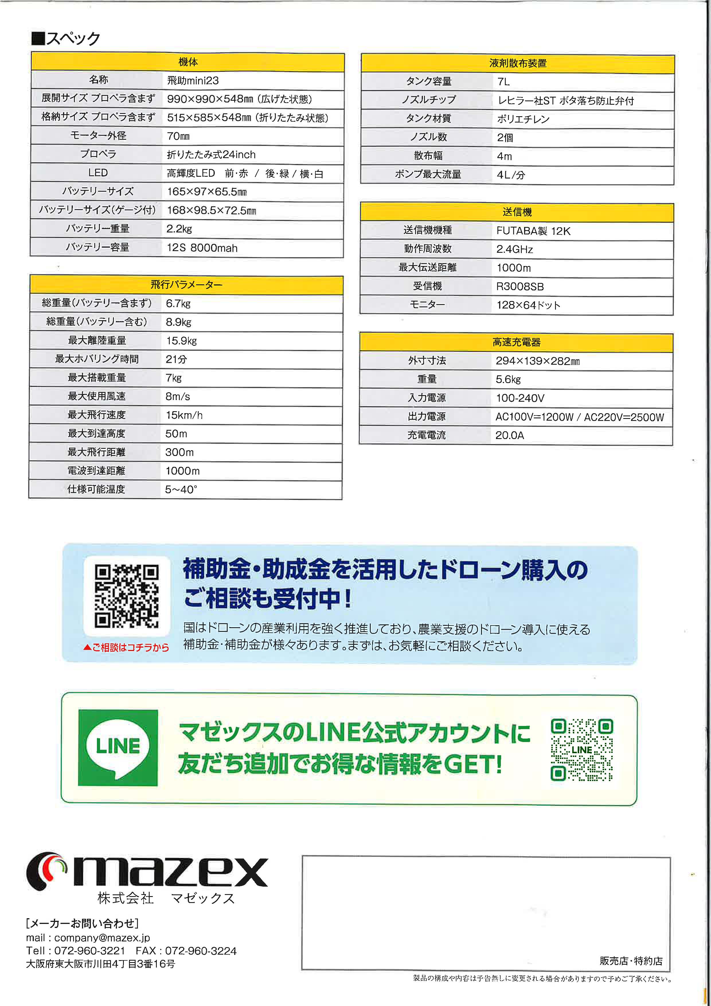飛助mini スペック